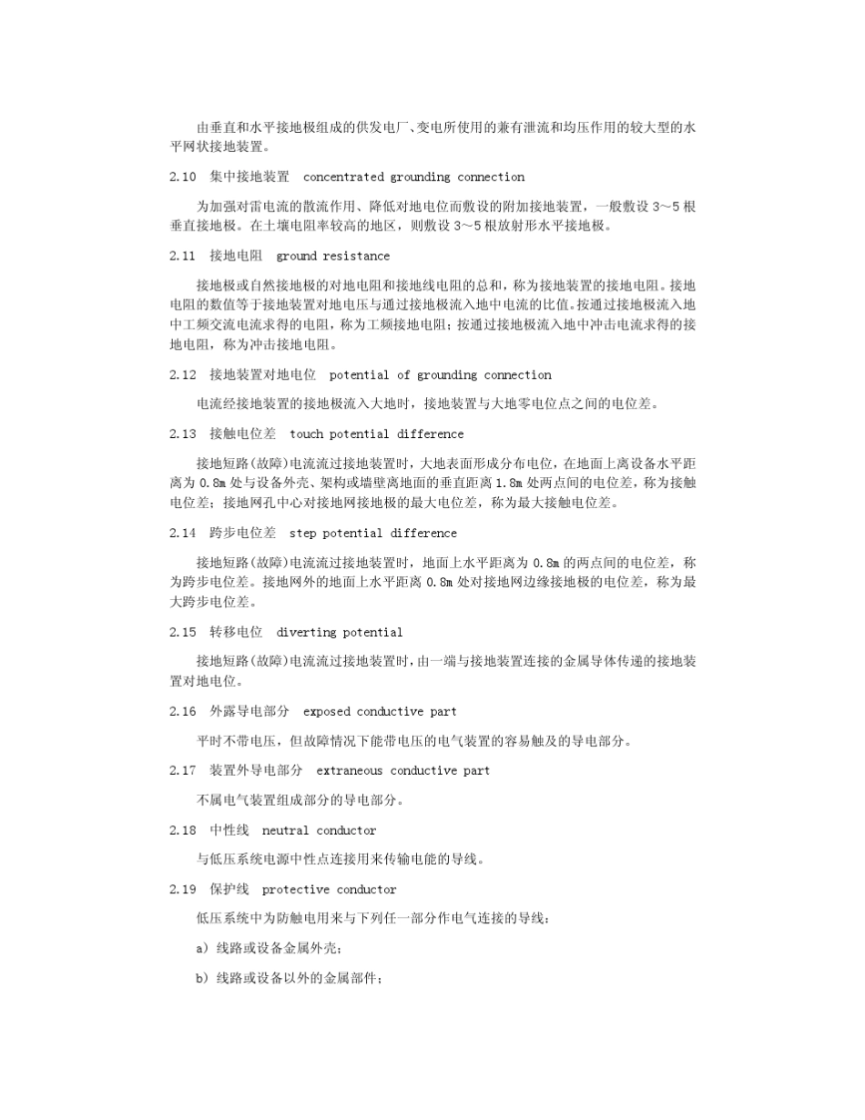 DL_T_6211997交流电气装置的接地_第3页