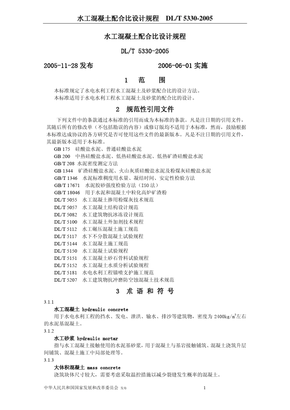DL·T+53302005水工混凝土配合比设计规程_第1页
