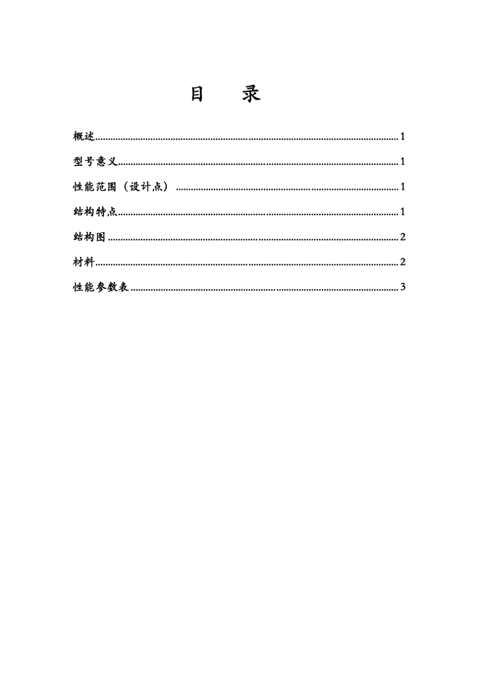 DL、DLR立式多级泵说明书_第3页