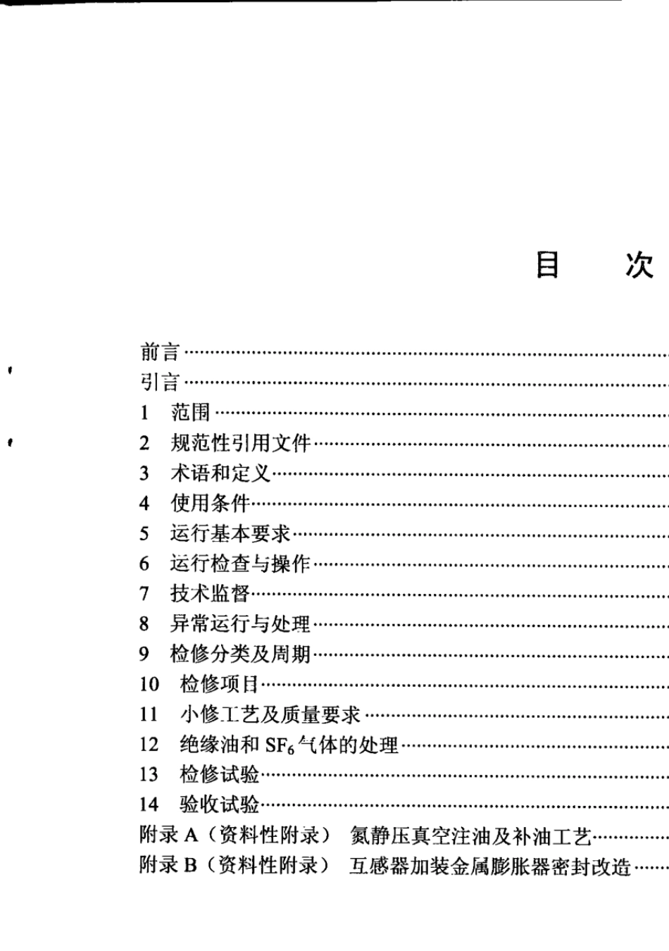 DL∕T7272013互感器运行检修导则_第3页