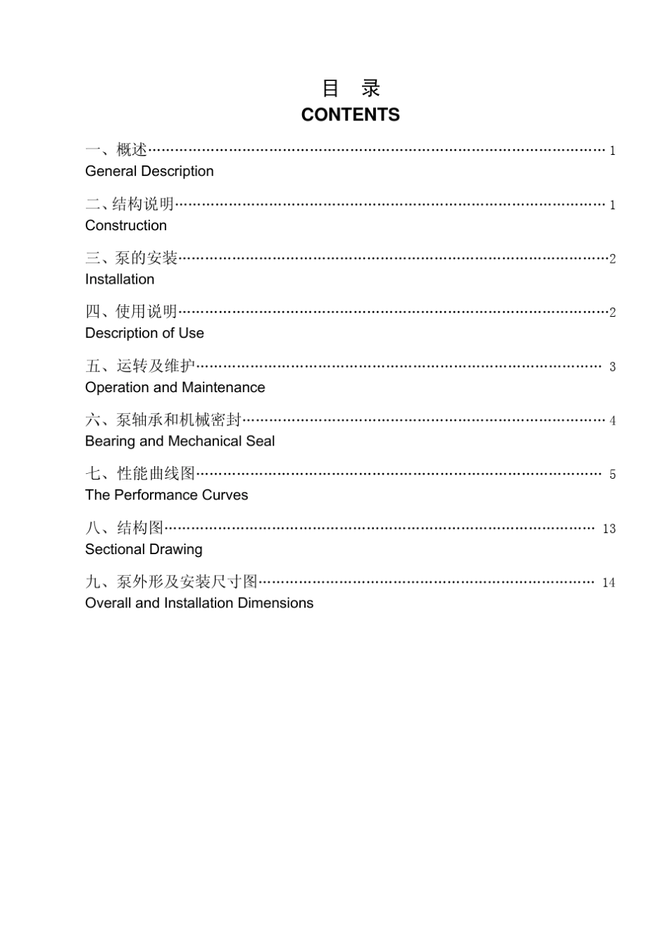 DL立式多级泵样本_第2页