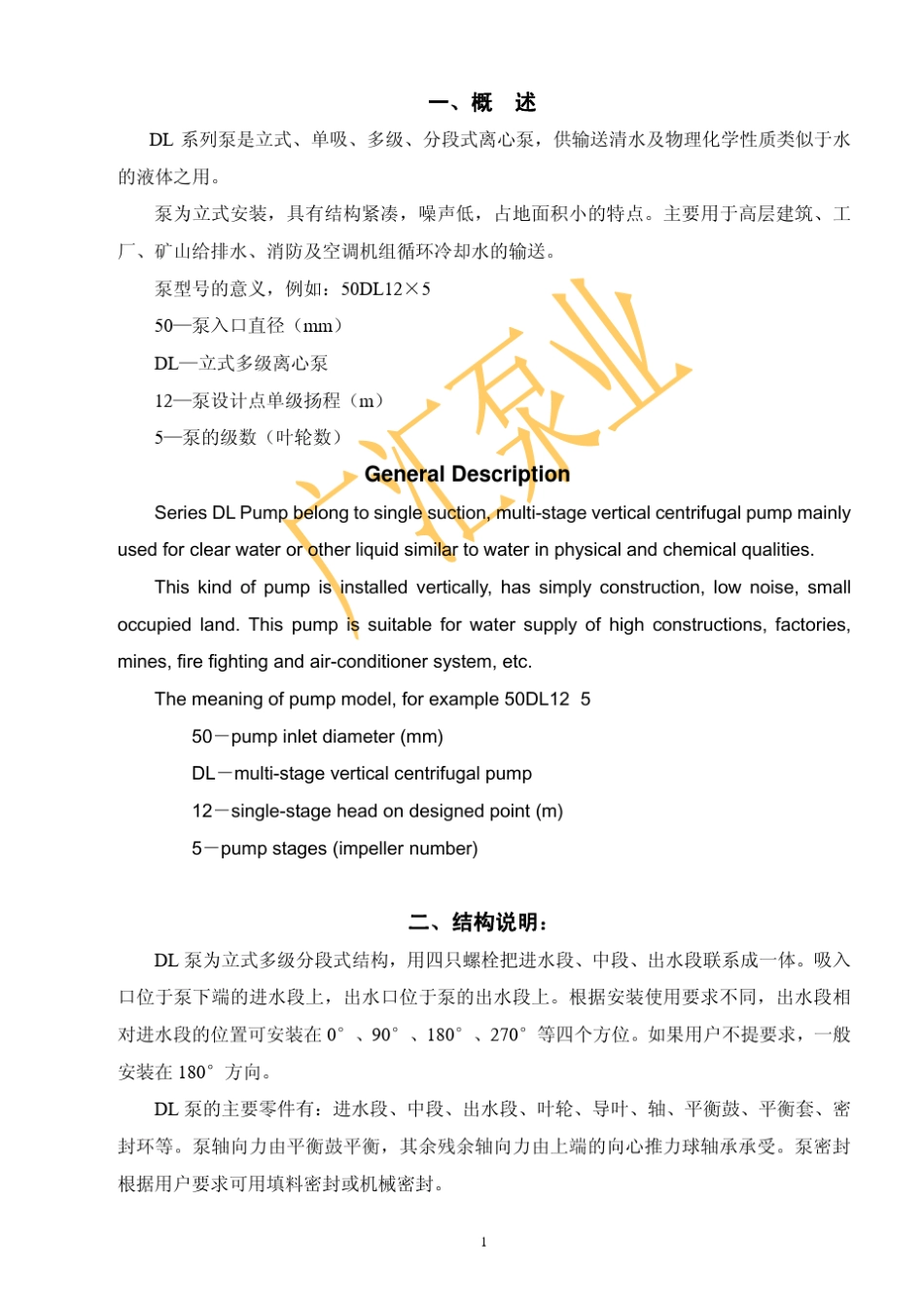 DL立式多级泵样本_第3页