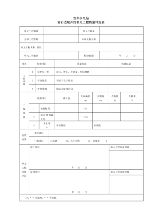 DL／T5113.12005水利水电单元工程质量等级评定表格