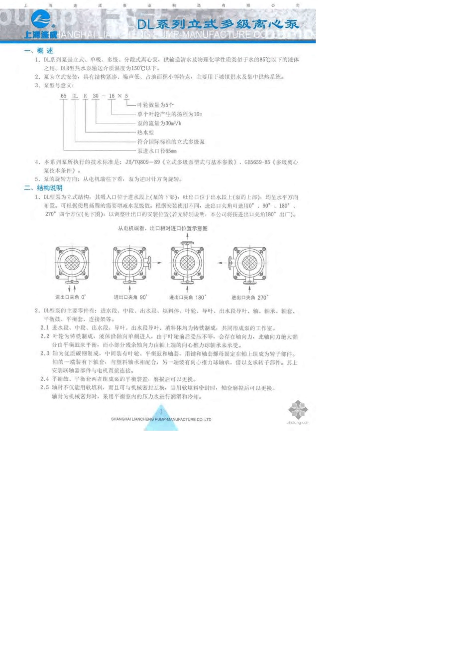 DL系列立式多级离心泵_第3页