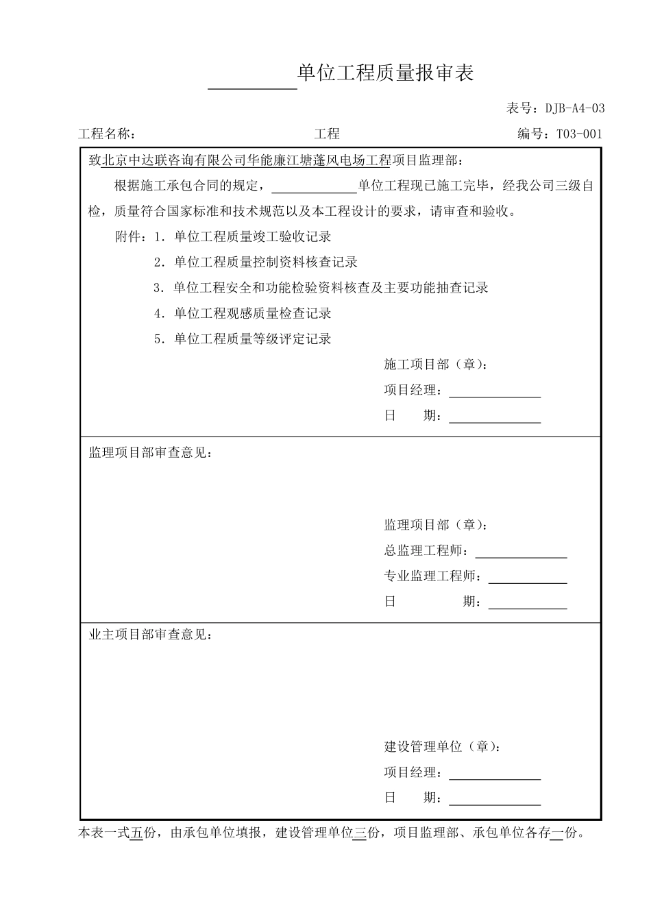 DL／T5210.12012电力建设施工质量验收及评定附表_第1页