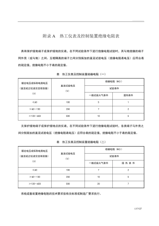 DL／T5210.4—2018电力建设施工质量验收及评价规程第4部分下