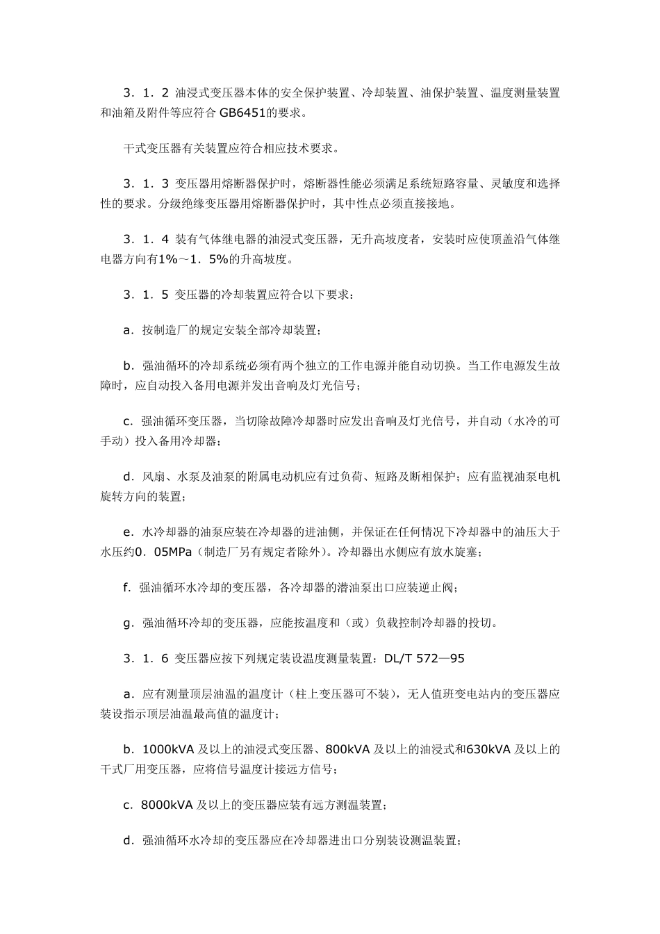 DL／T57295电力变压器运行规程_第2页