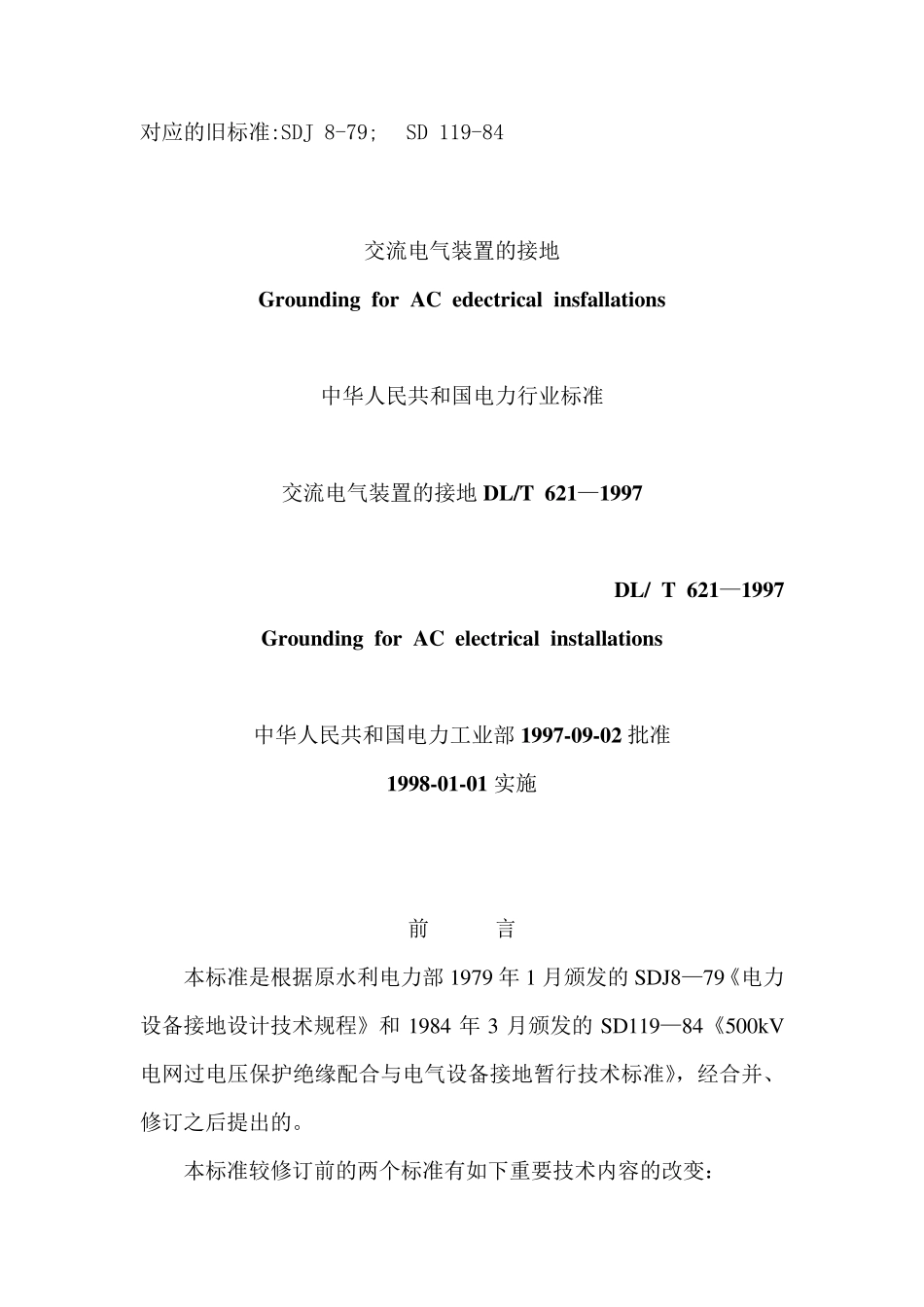 DL／T6211997交流电气装置的接地_第1页