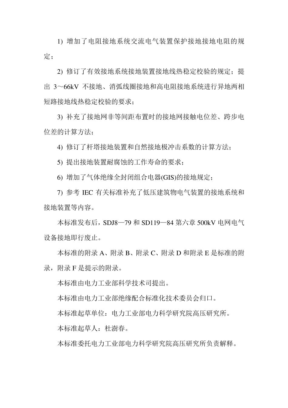 DL／T6211997交流电气装置的接地_第2页