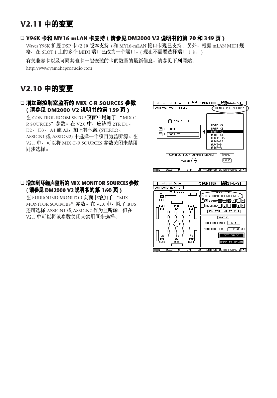 DM2000数字调音台V2.2版补充说明书_第2页