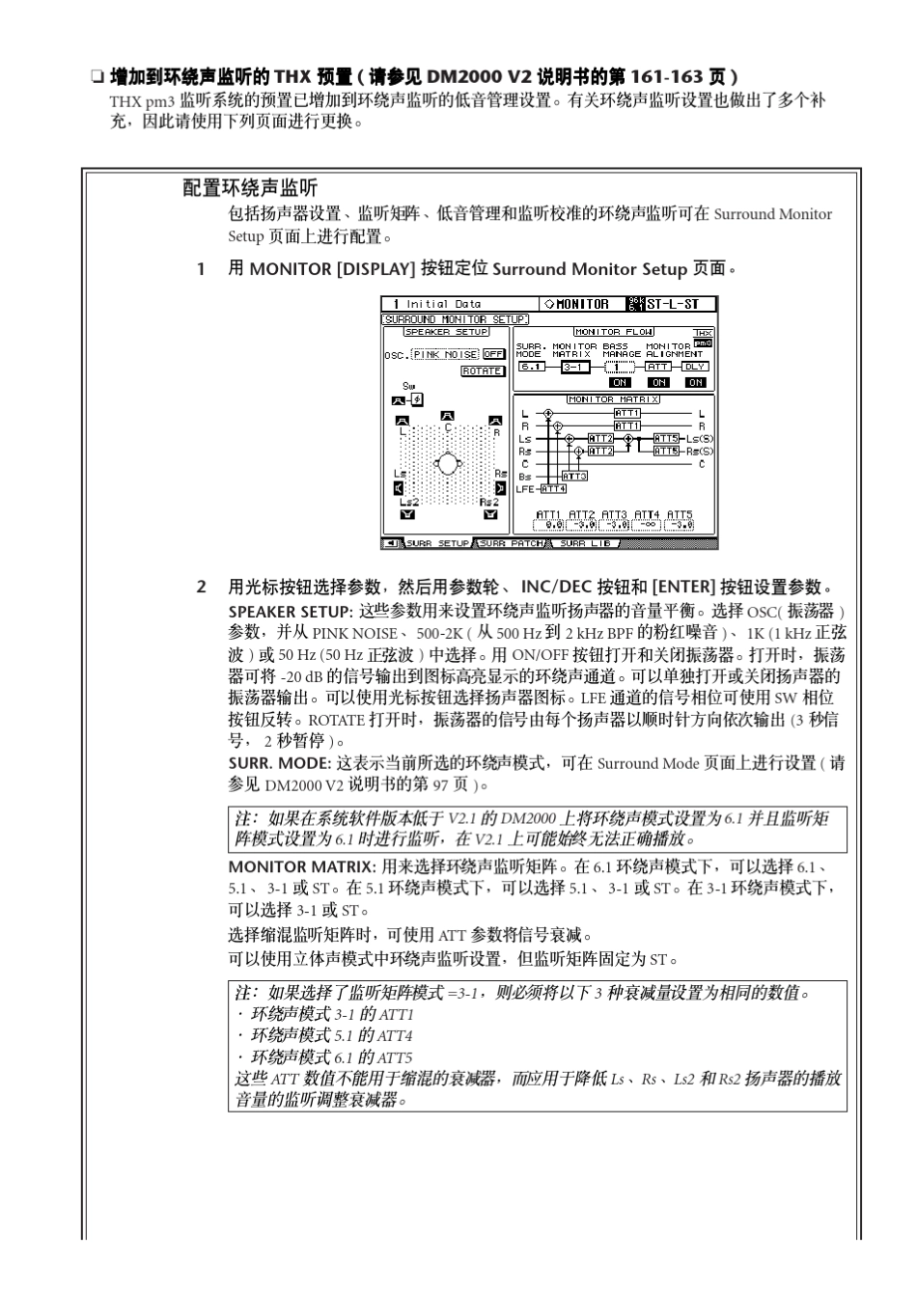 DM2000数字调音台V2.2版补充说明书_第3页