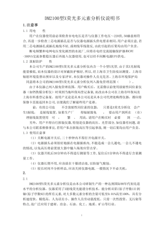 DM2100X荧光多元素分析仪使用说明书