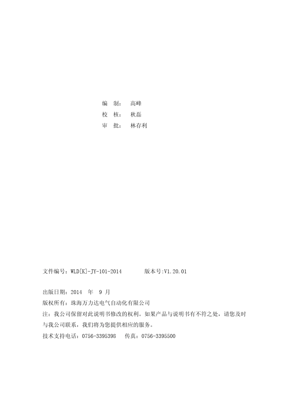 DM200系列智能保护测显装置技术说明书V1.20.01_第2页