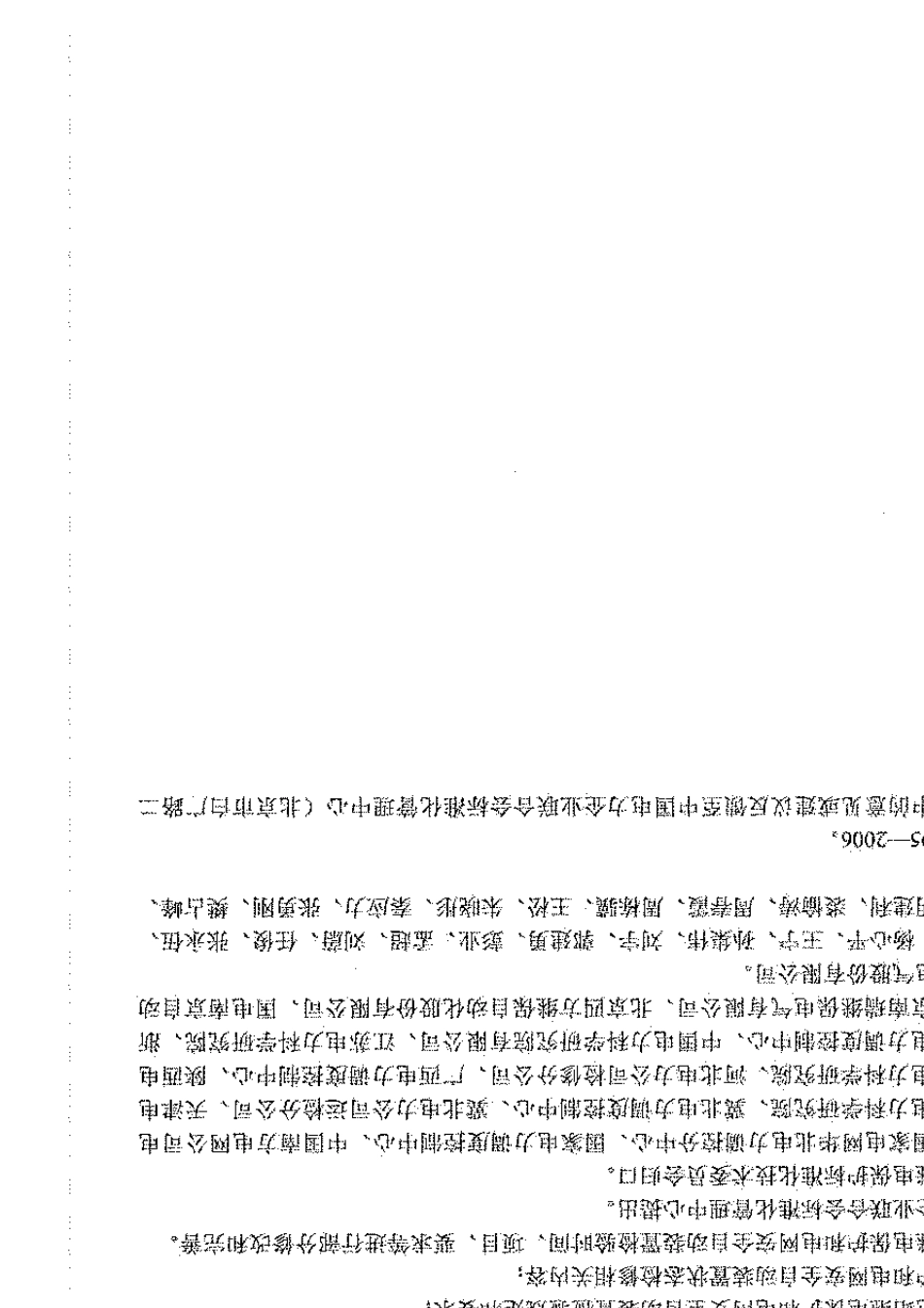 DL／T9952016继电保护和电网安全自动装置检验规程_第2页