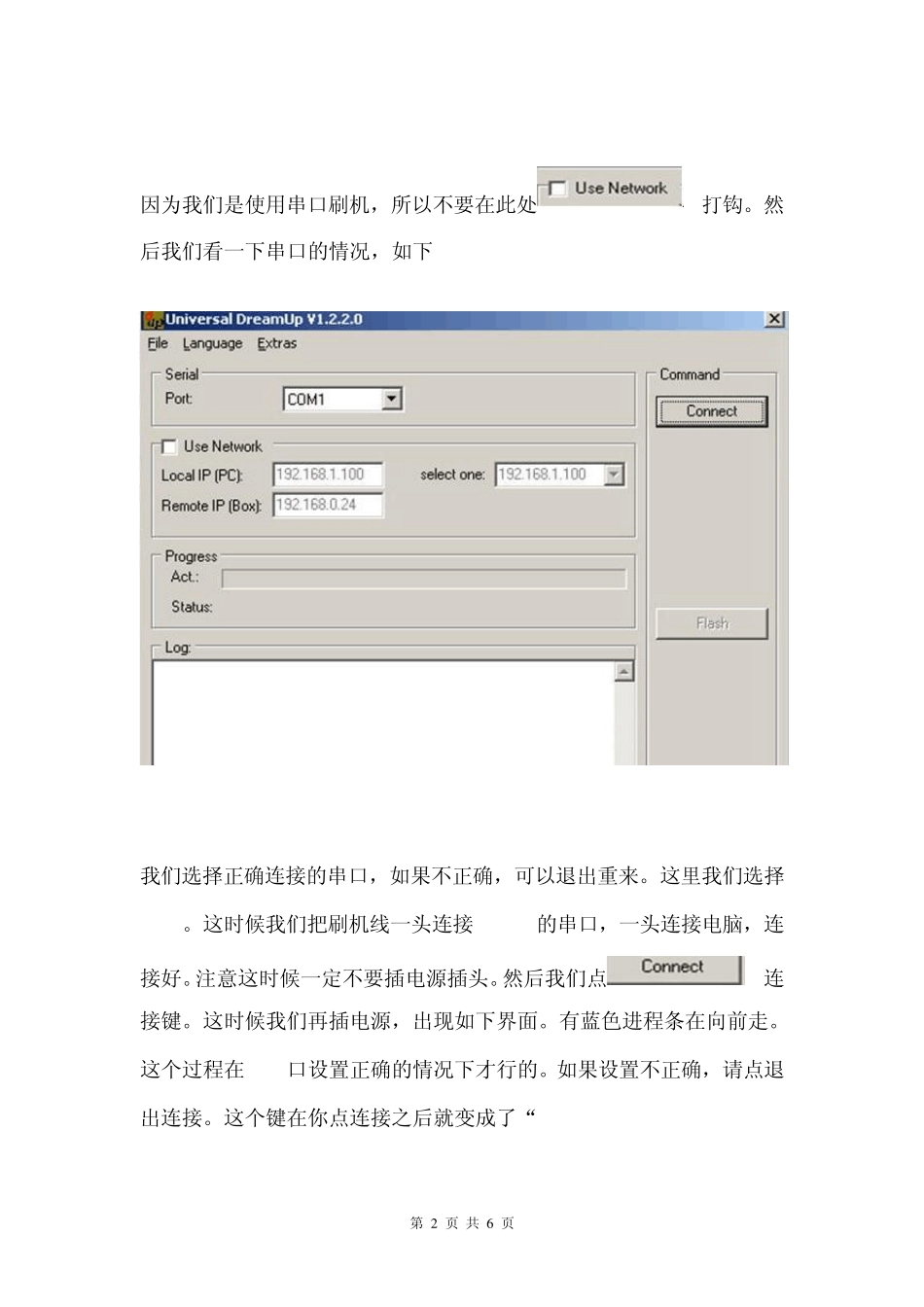 DM500串口刷机教程_第2页