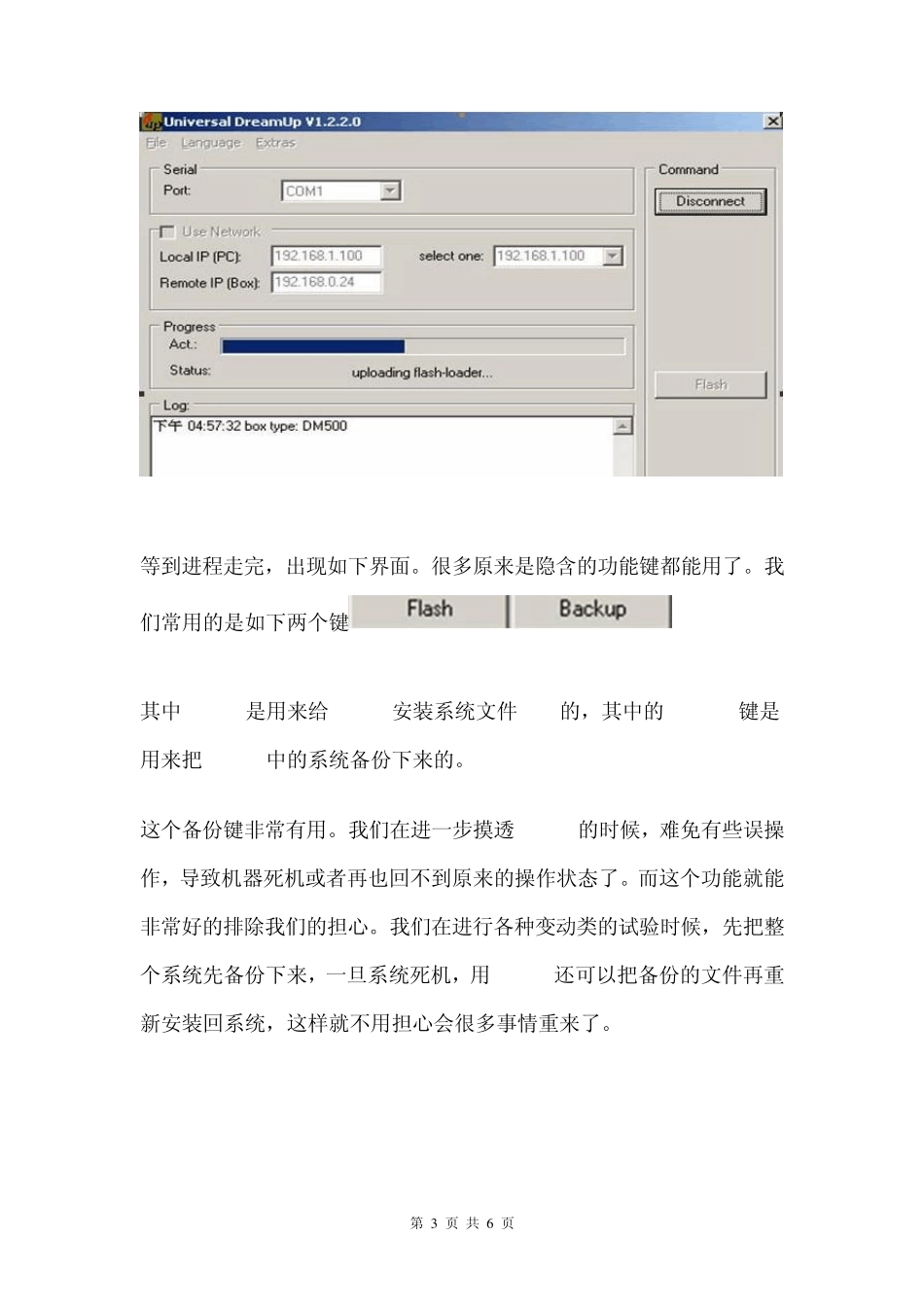 DM500串口刷机教程_第3页