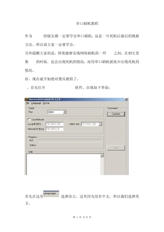 DM500串口刷机教程