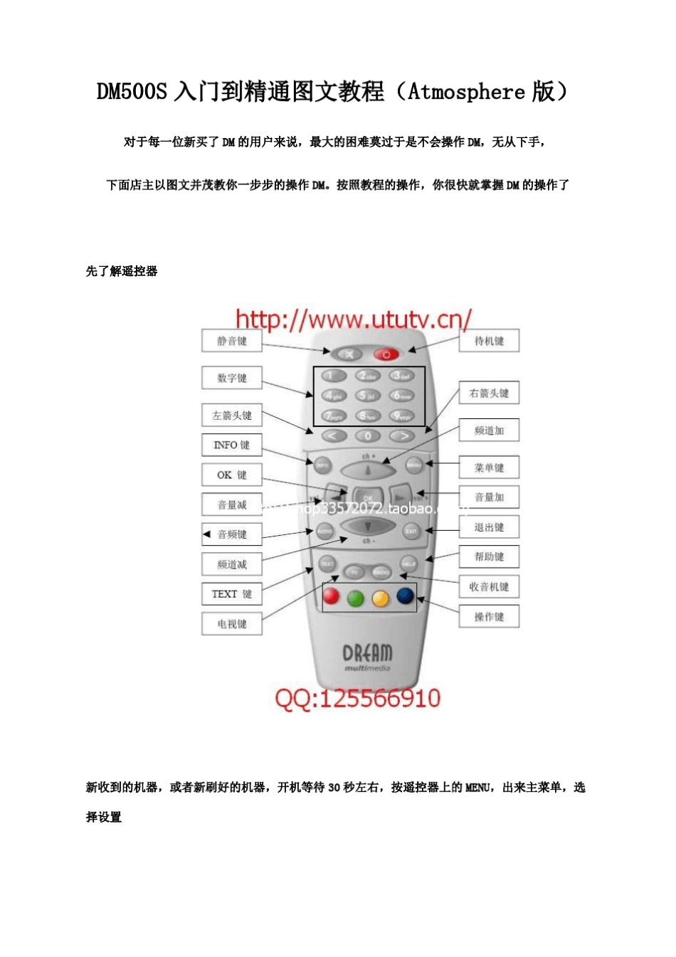 DM500S卫星加密节目接收机入门到精通图文教程_第1页