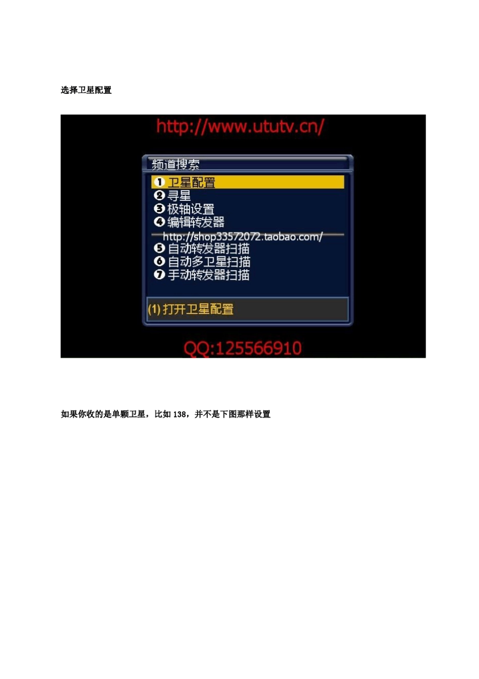 DM500S卫星加密节目接收机入门到精通图文教程_第3页