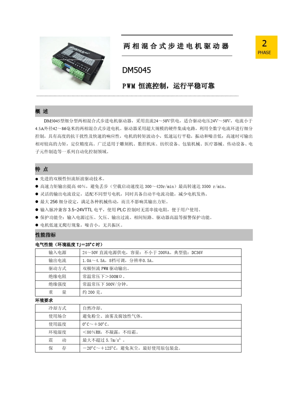 DM5045使用说明书_第1页