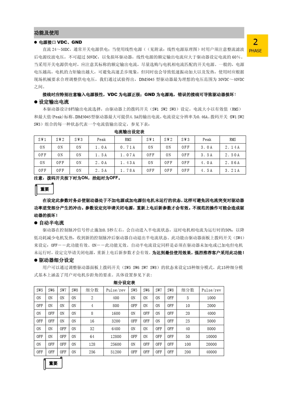 DM5045使用说明书_第2页