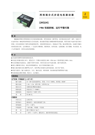 DM5045使用说明书