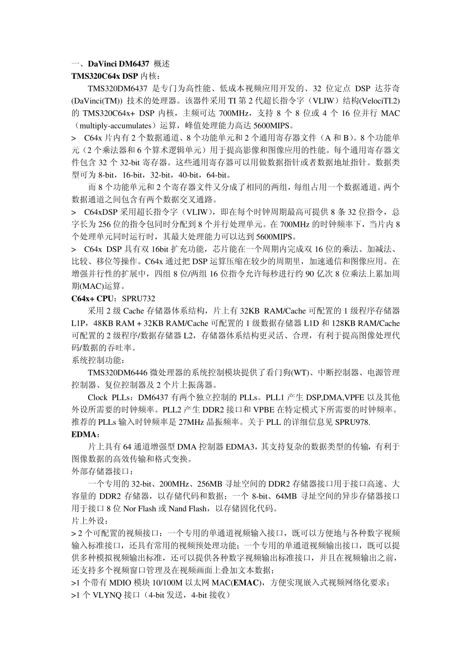 DM6437介绍整理721_第2页