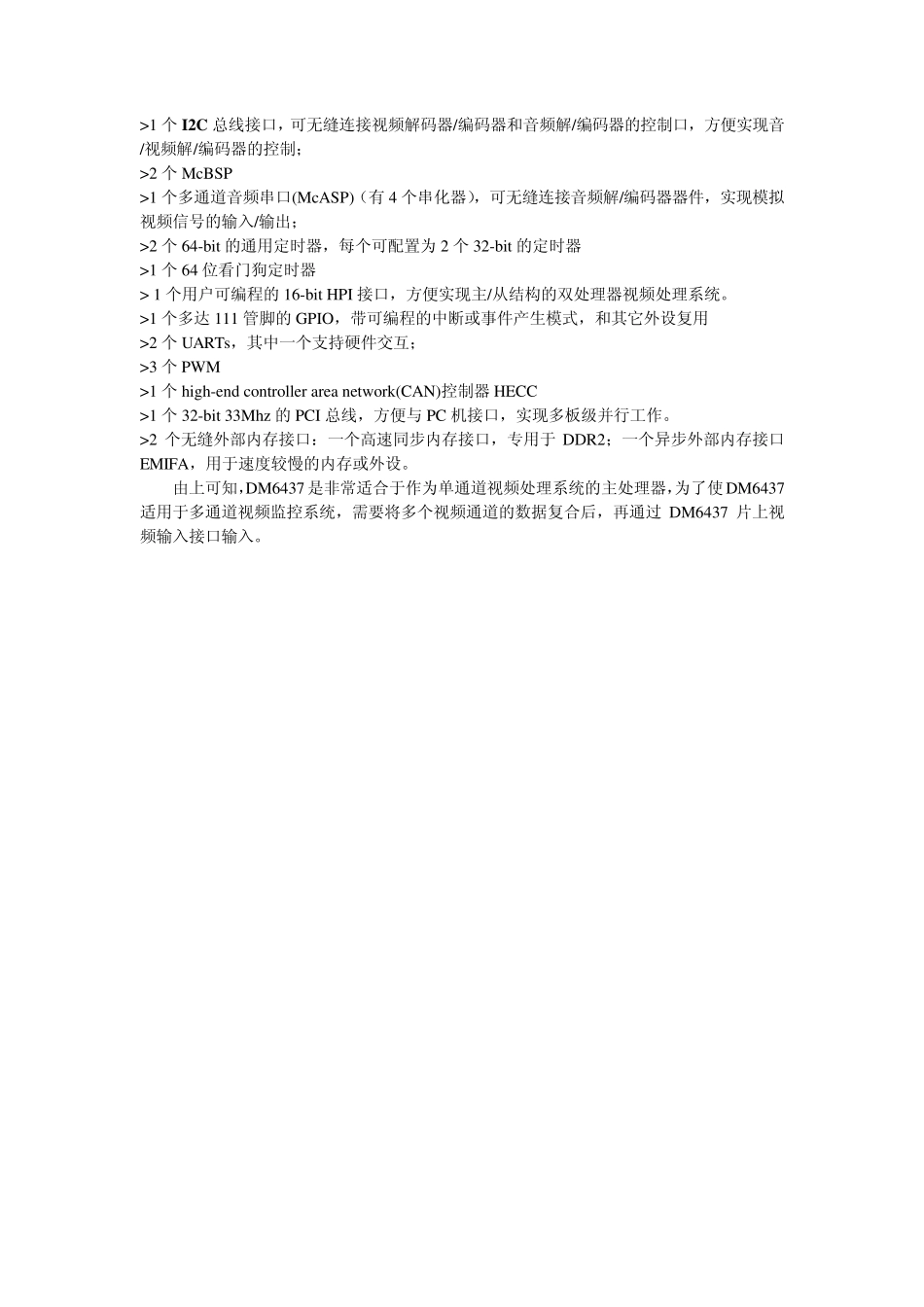 DM6437介绍整理721_第3页