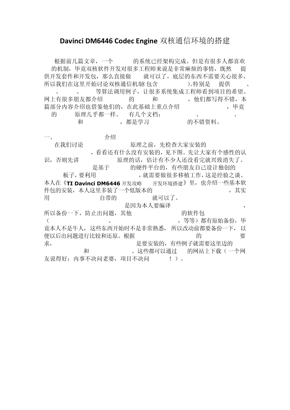 DM6446CodecEngine双核通信机制构建_第1页