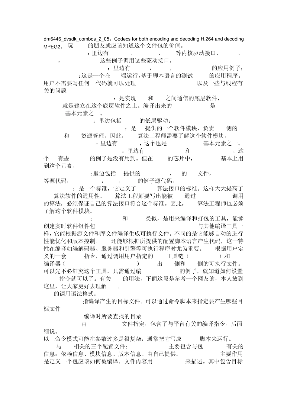 DM6446CodecEngine双核通信机制构建_第3页