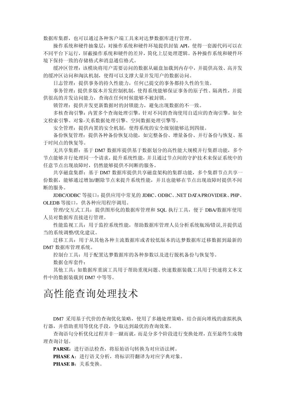 DM7总体构架解析_第2页