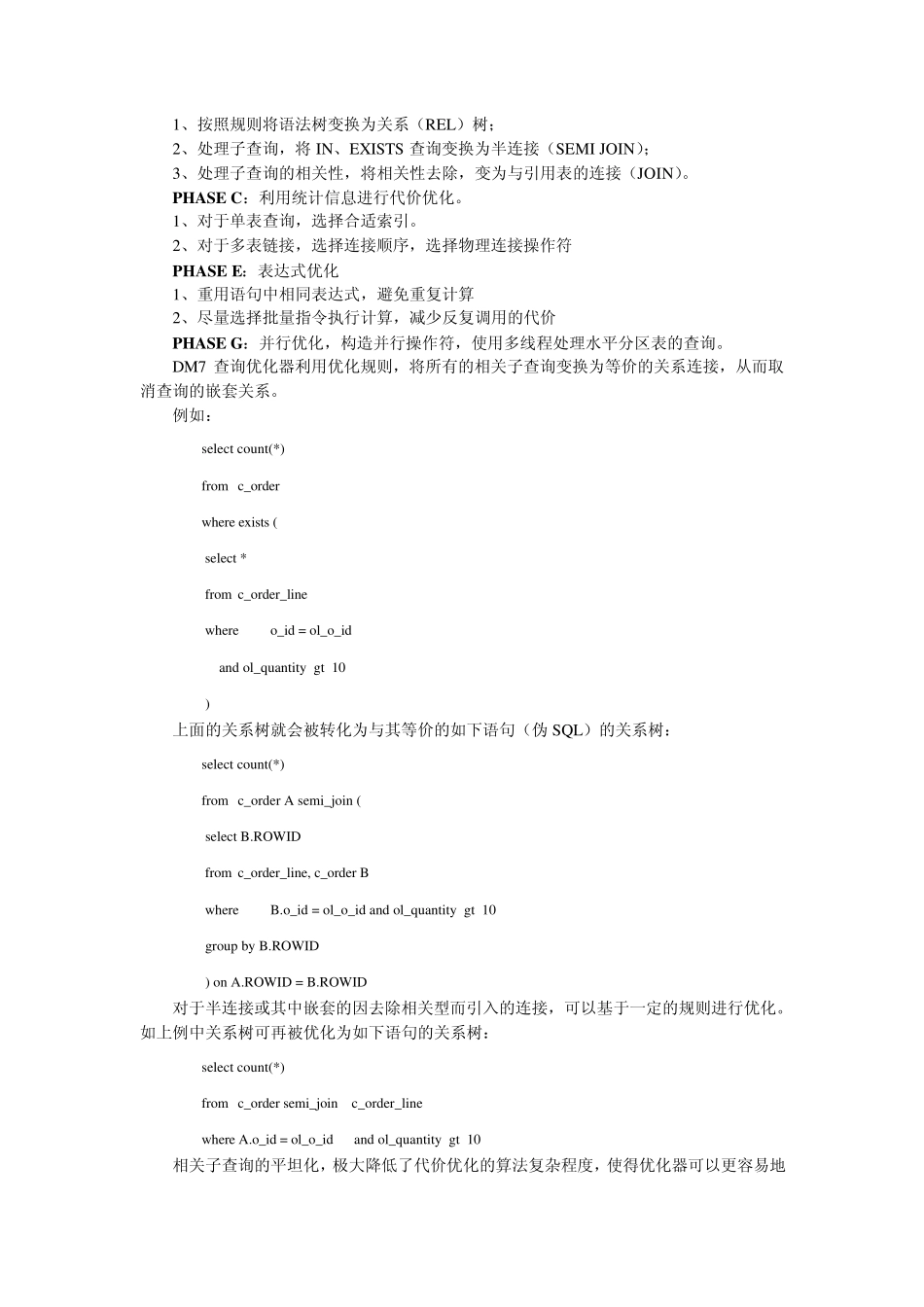 DM7总体构架解析_第3页