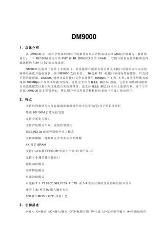 DM9000中文手册