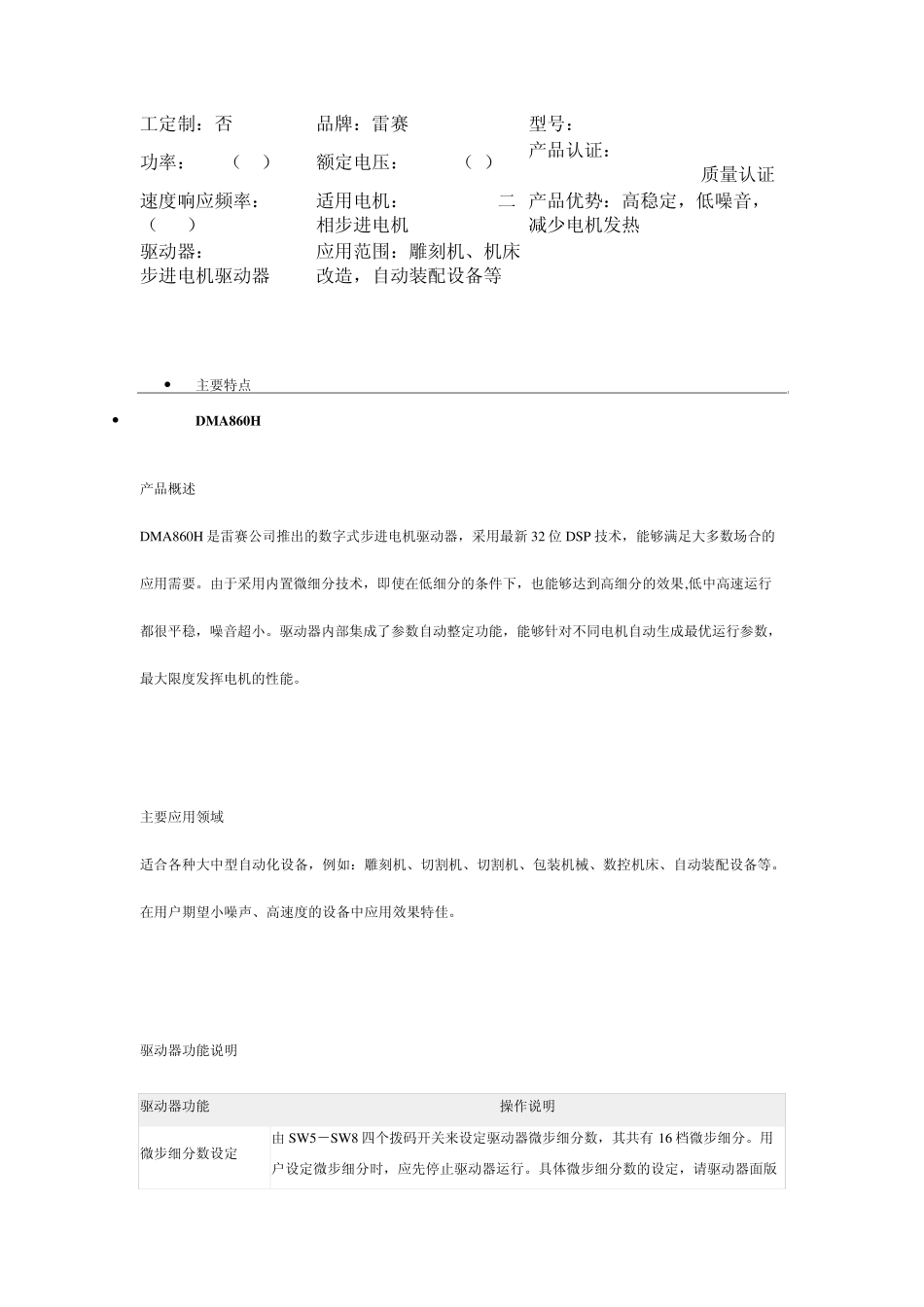 DMA860H驱动器_第1页