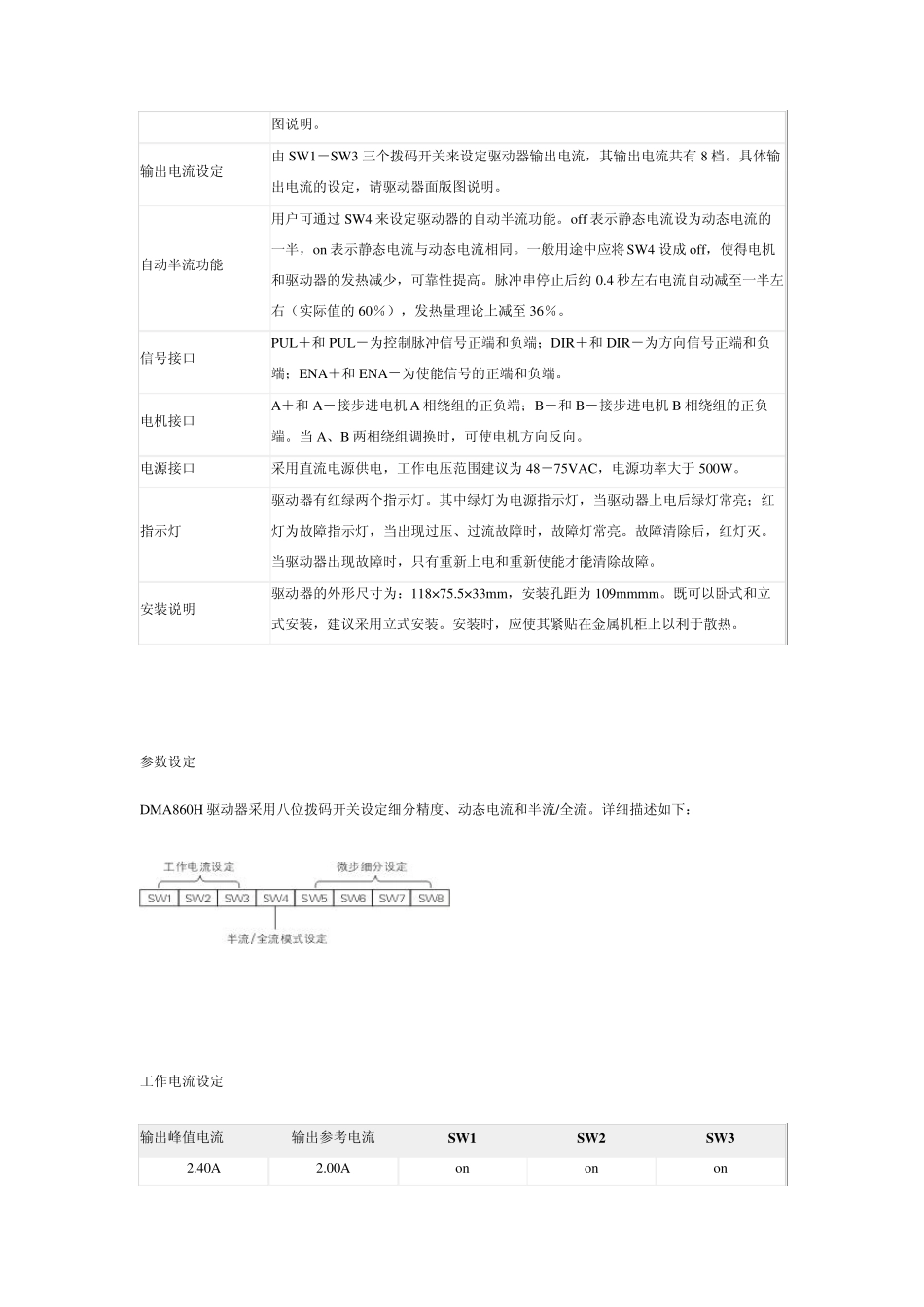 DMA860H驱动器_第2页