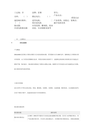 DMA860H驱动器