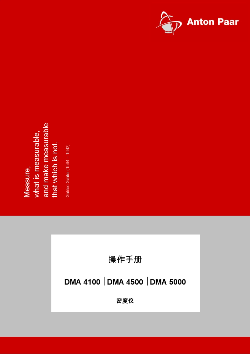DMA410045005000中文操作手册_第1页