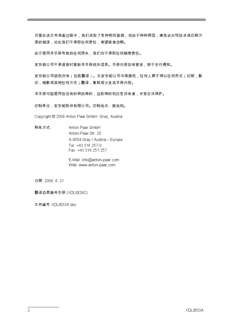 DMA410045005000中文操作手册_第2页