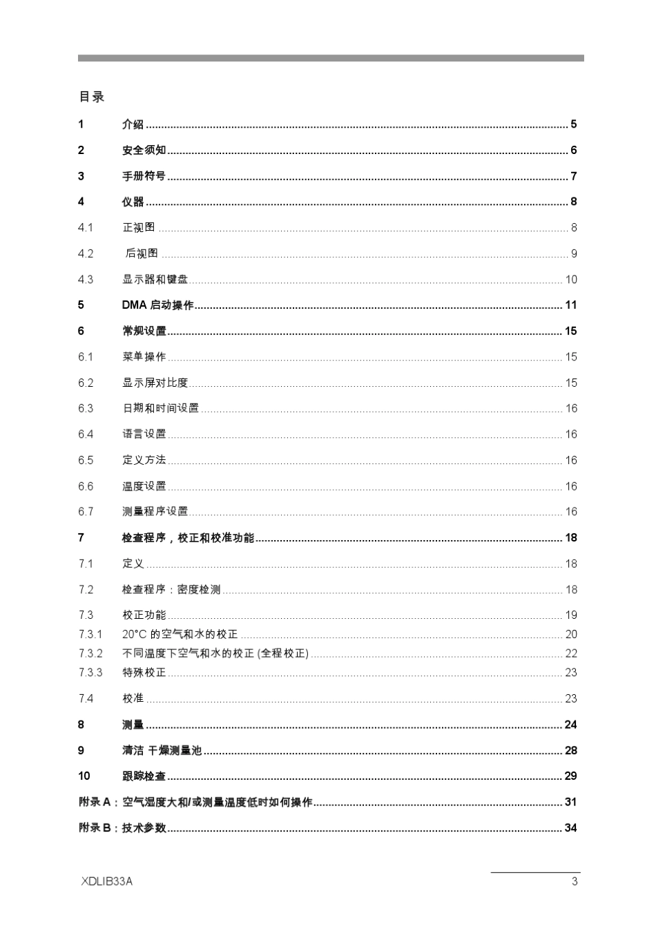 DMA410045005000中文操作手册_第3页