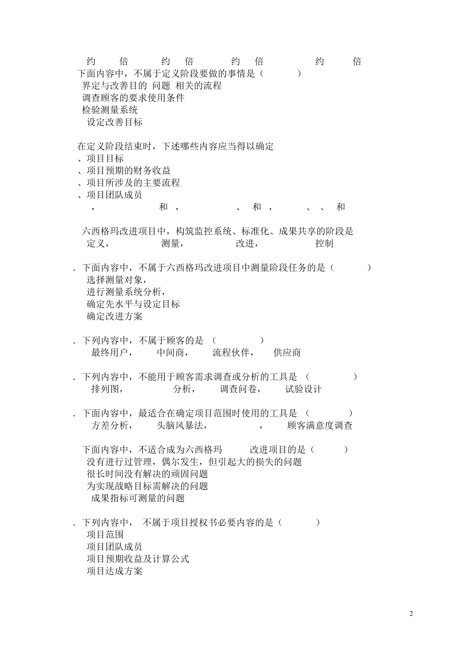 DMAIC考试题库_第2页