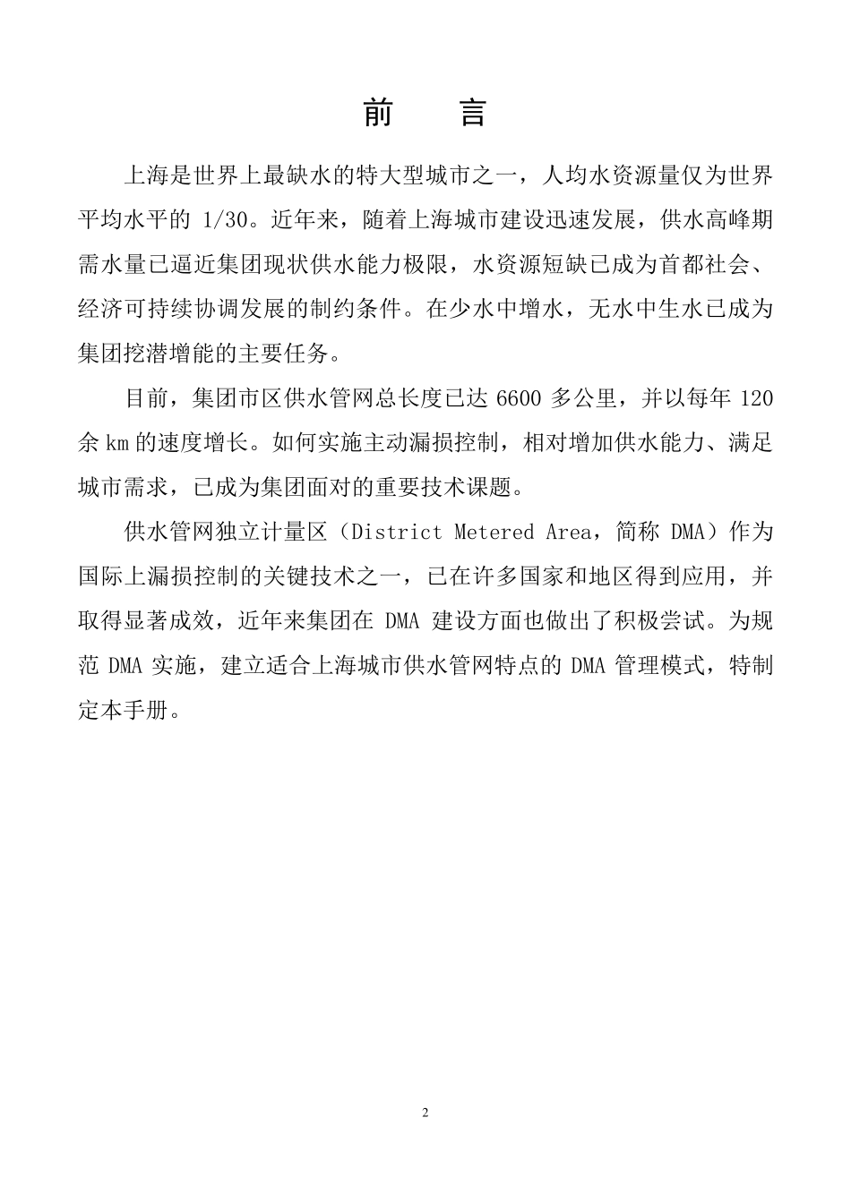 DMA实操手册_第2页