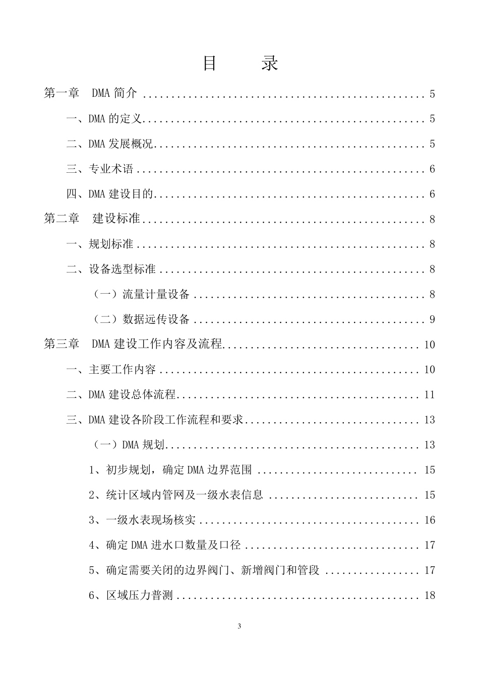 DMA实操手册_第3页
