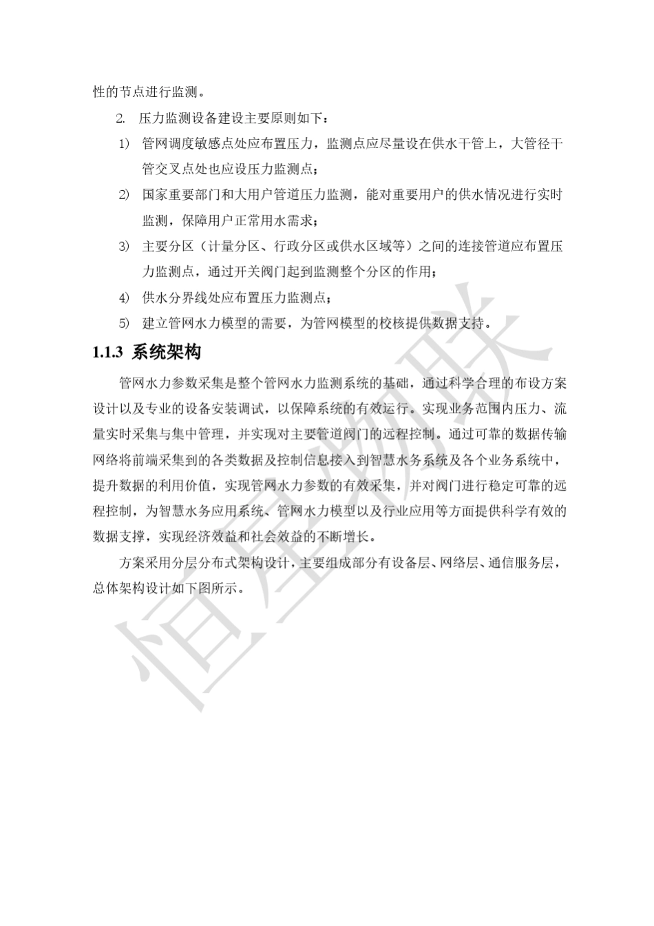 DMA分区计量漏损定位设计方案_第2页