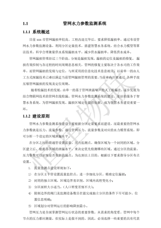 DMA分区计量漏损定位设计方案