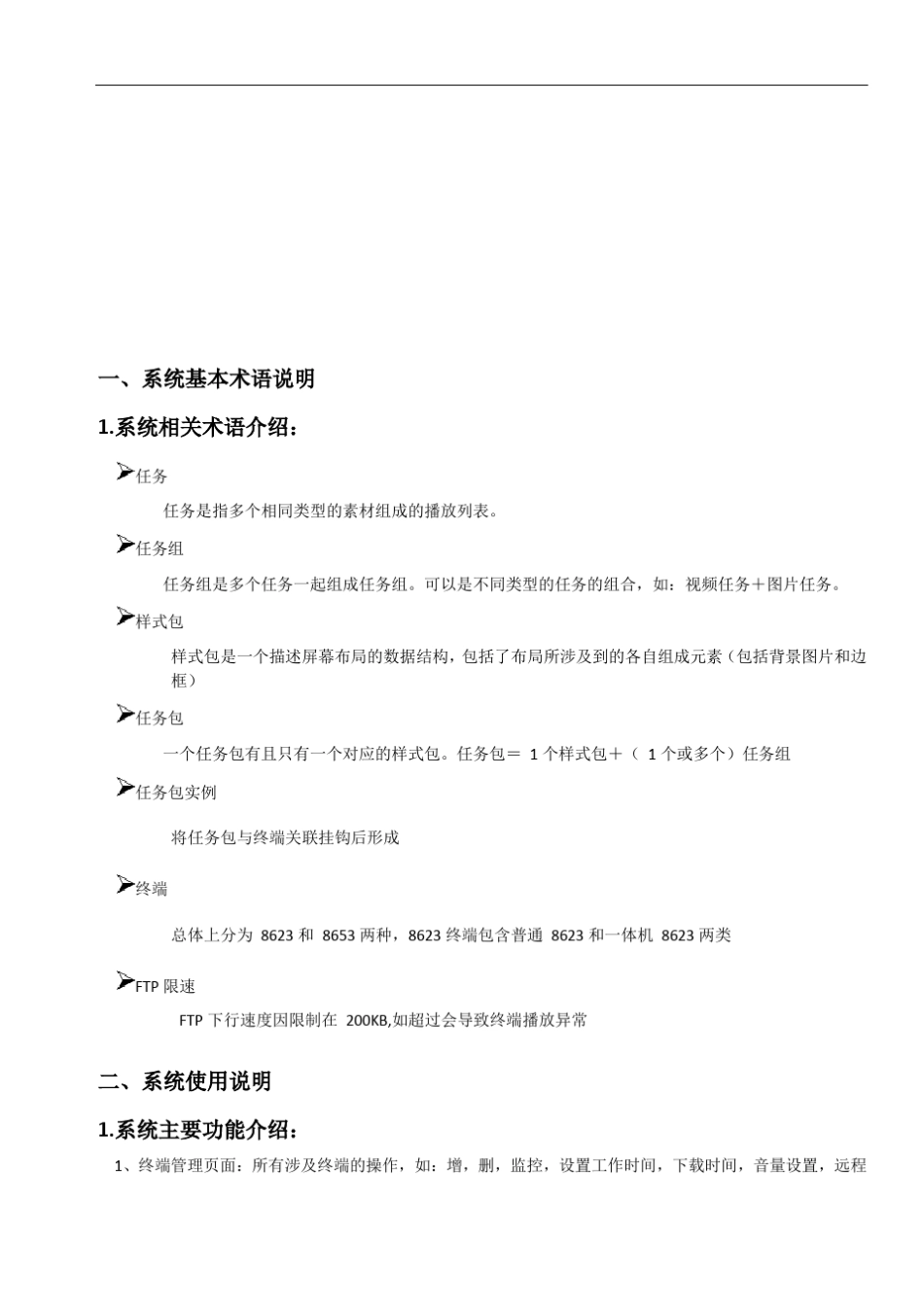DMB系统操作使用说明_第3页