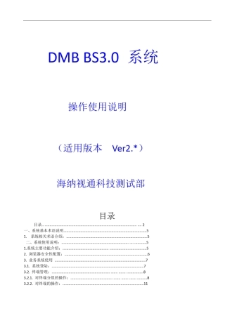DMB系统操作使用说明