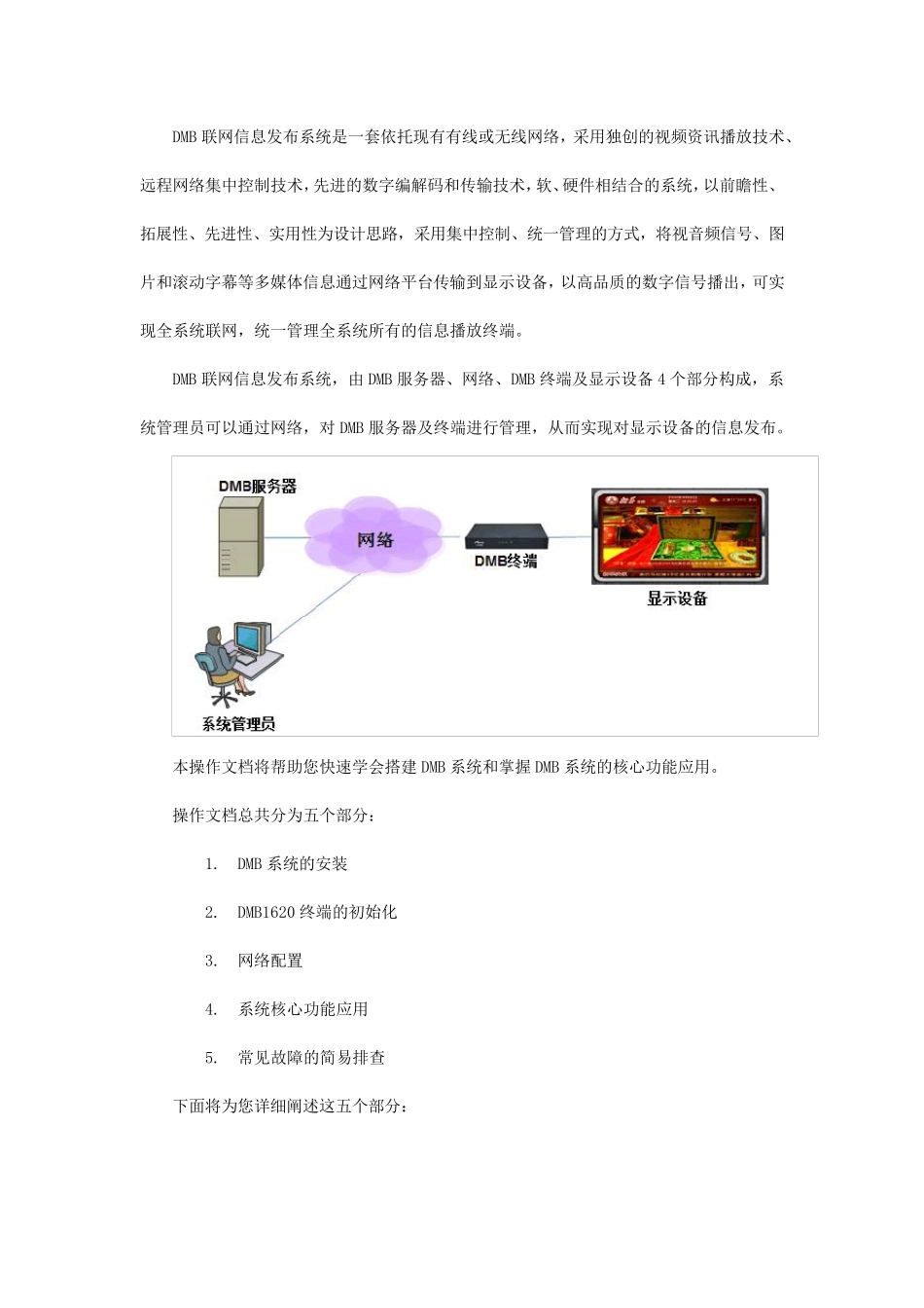 DMB联网信息发布系统操作手册企业加强版_第2页