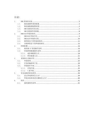 DMB联网信息发布系统操作手册企业加强版