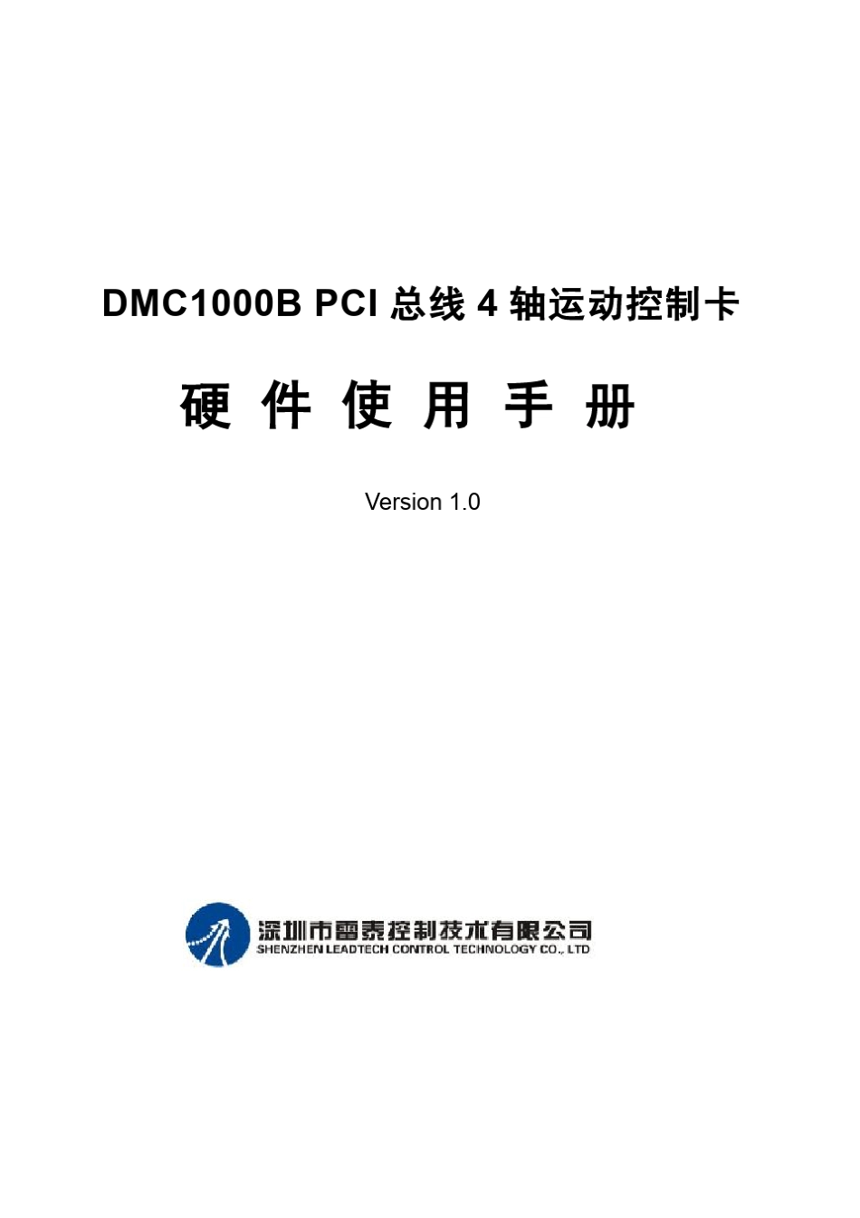DMC1000B硬件手册20100318_第1页