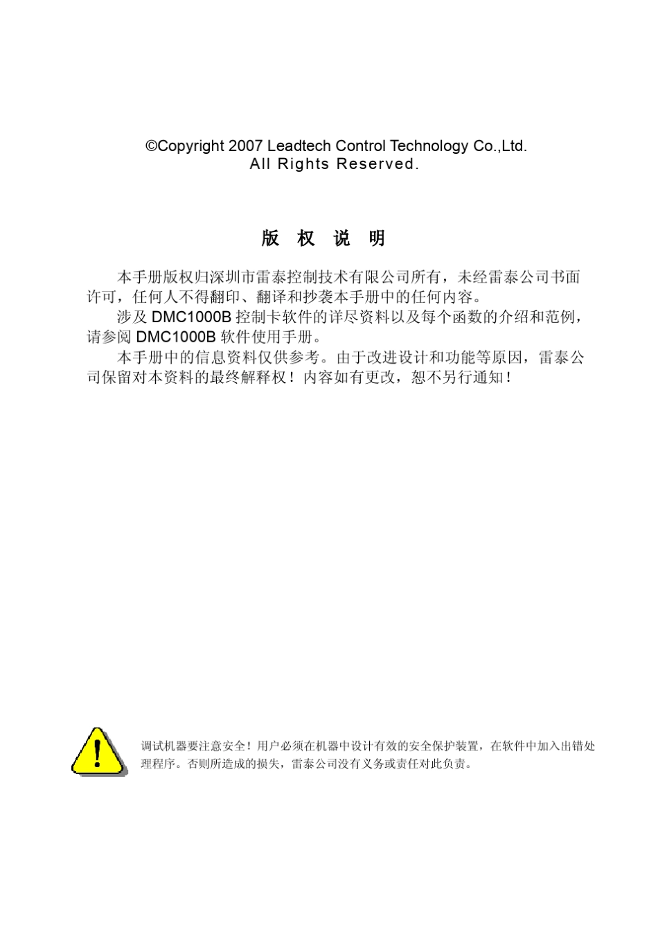 DMC1000B硬件手册20100318_第2页